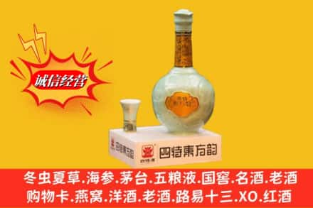 宣城求购回收四特酒